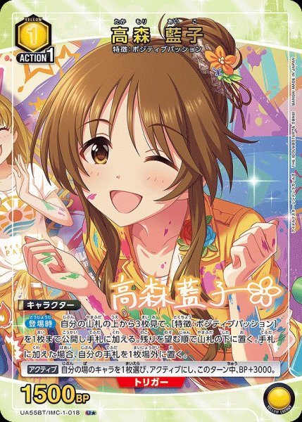 画像1: 《特価品》高森 藍子/U★【黄】【キャラクター】《パラレル版UA55BT/IMC-1-018》 (1)