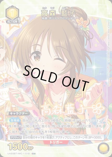 画像1: 《特価品》高森 藍子/U★【黄】【キャラクター】《パラレル版UA55BT/IMC-1-018》 (1)