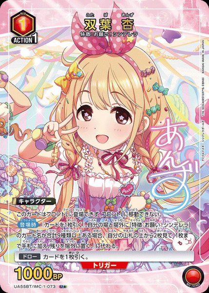 画像1: 《特価品》双葉 杏/U★【赤】【キャラクター】《パラレル版UA55BT/IMC-1-073》 (1)