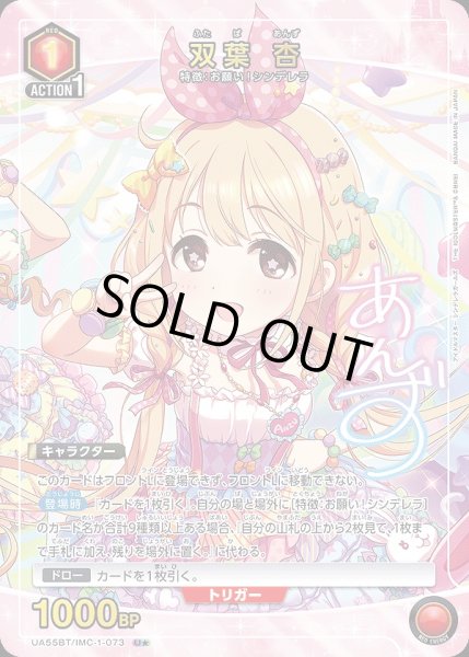 画像1: 双葉 杏/U★【赤】【キャラクター】《パラレル版UA55BT/IMC-1-073》 (1)