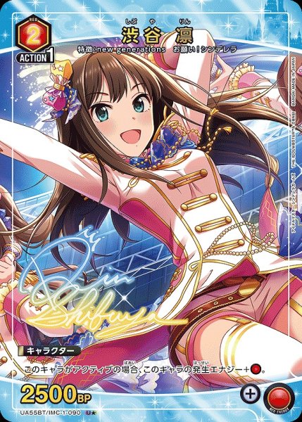 画像1: 《特価品》渋谷 凛/U★【赤】【キャラクター】《パラレル版UA55BT/IMC-1-090》 (1)