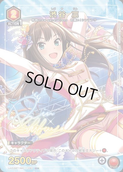 画像1: 《特価品》渋谷 凛/U★【赤】【キャラクター】《パラレル版UA55BT/IMC-1-090》 (1)