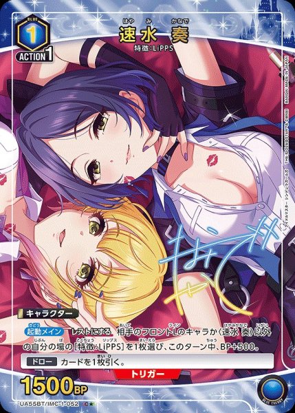 画像1: 速水 奏/C★【青】【キャラクター】《パラレル版UA55BT/IMC-1-052》 (1)