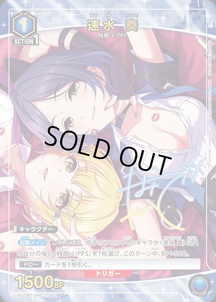 画像1: 《特価品》速水 奏/C★【青】【キャラクター】《パラレル版UA55BT/IMC-1-052》 (1)