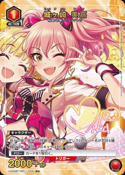 画像1: 《特価品》城ヶ崎 美嘉/C★【赤】【キャラクター】《パラレル版UA55BT/IMC-1-070》 (1)