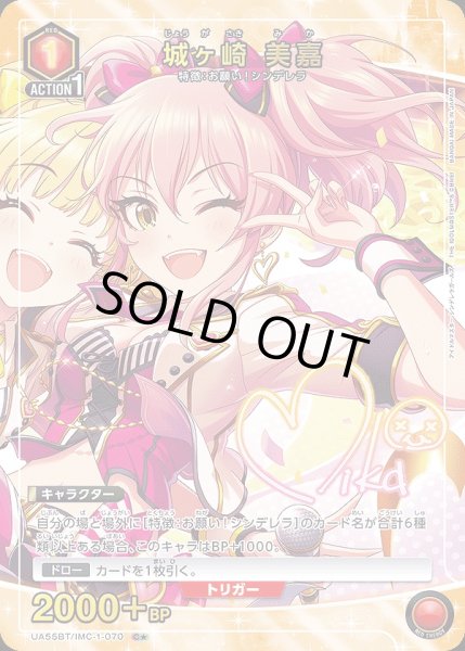 画像1: 《特価品》城ヶ崎 美嘉/C★【赤】【キャラクター】《パラレル版UA55BT/IMC-1-070》 (1)