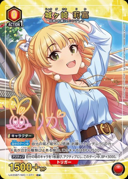 画像1: 《特価品》城ヶ崎 莉嘉/C★【赤】【キャラクター】《パラレル版UA55BT/IMC-1-071》 (1)