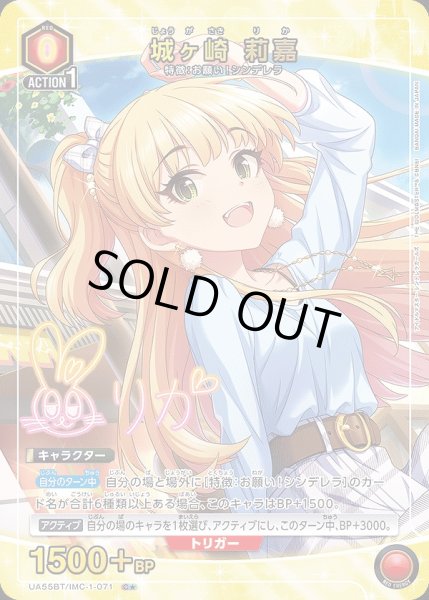 画像1: 《特価品》城ヶ崎 莉嘉/C★【赤】【キャラクター】《パラレル版UA55BT/IMC-1-071》 (1)