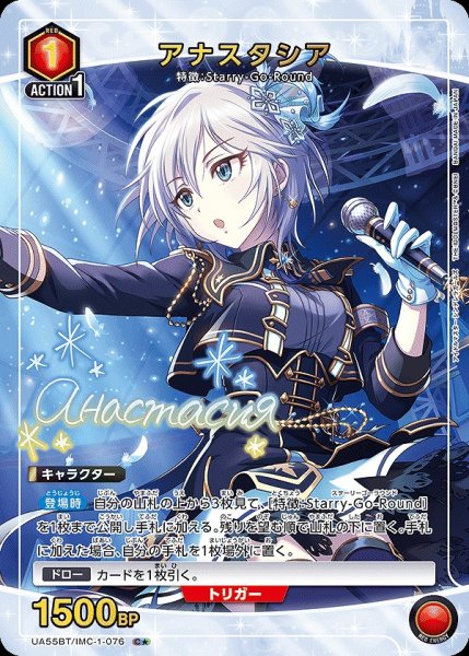 画像1: 《特価品》アナスタシア/C★【赤】【キャラクター】《パラレル版UA55BT/IMC-1-076》 (1)