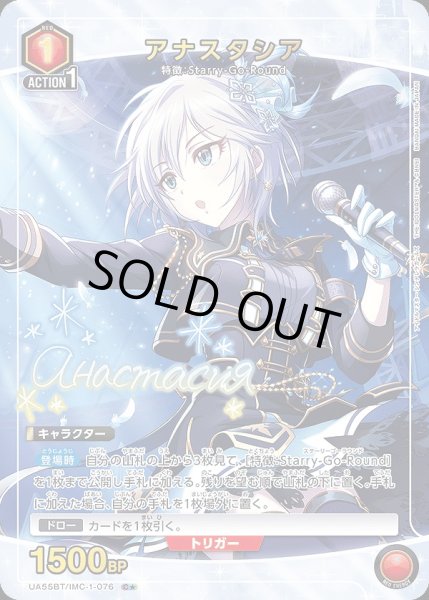 画像1: 《特価品》アナスタシア/C★【赤】【キャラクター】《パラレル版UA55BT/IMC-1-076》 (1)