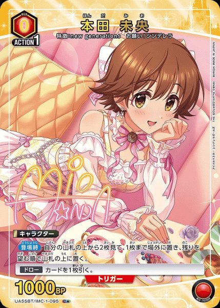 画像1: 《特価品》本田 未央/C★【赤】【キャラクター】《パラレル版UA55BT/IMC-1-095》 (1)