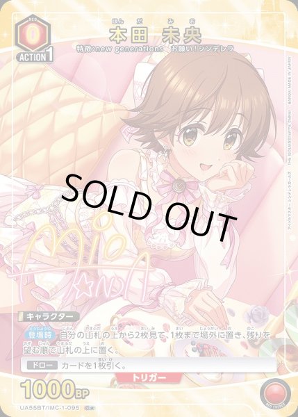 画像1: 本田 未央/C★【赤】【キャラクター】《パラレル版UA55BT/IMC-1-095》 (1)