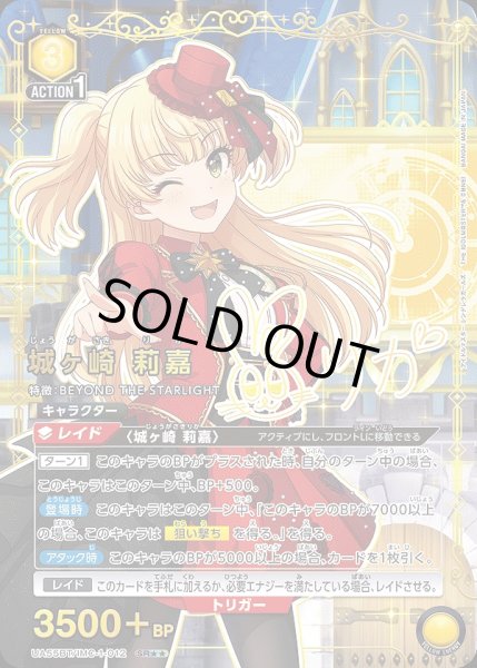 画像1: 城ヶ崎 莉嘉/SR★★【黄】【キャラクター】《パラレル版UA55BT/IMC-1-012》 (1)