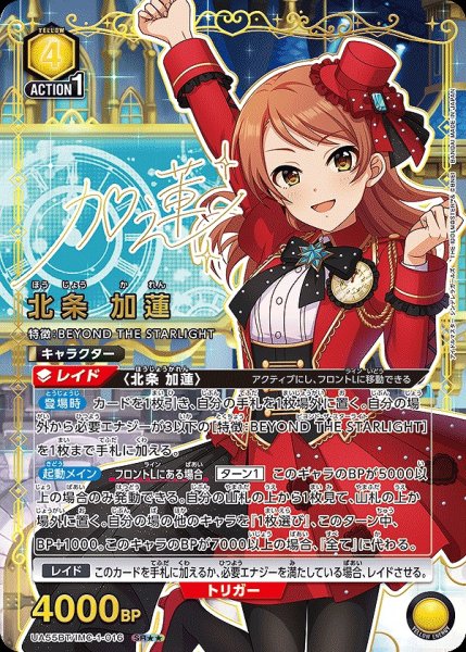 画像1: 《特価品》北条 加蓮/SR★★【黄】【キャラクター】《パラレル版UA55BT/IMC-1-016》 (1)