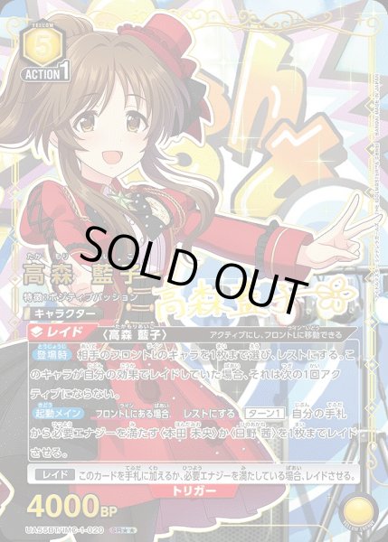 画像1: 高森 藍子/SR★★【黄】【キャラクター】《パラレル版UA55BT/IMC-1-020》 (1)