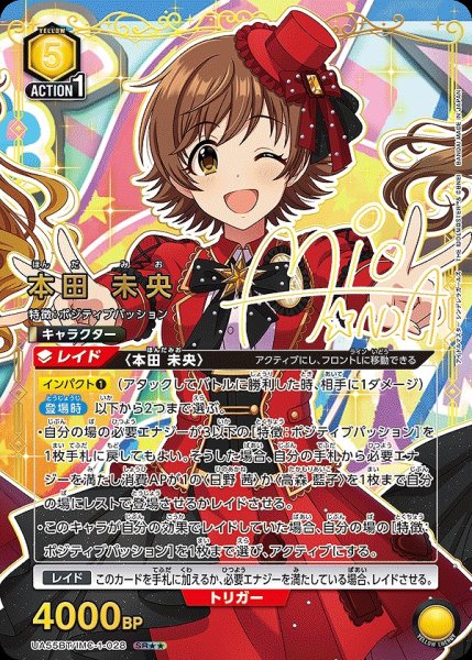 画像1: 本田 未央/SR★★【黄】【キャラクター】《★★パラレル版UA55BT/IMC-1-028》 (1)