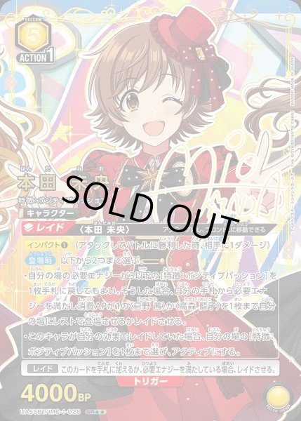 画像1: 本田 未央/SR★★【黄】【キャラクター】《★★パラレル版UA55BT/IMC-1-028》 (1)