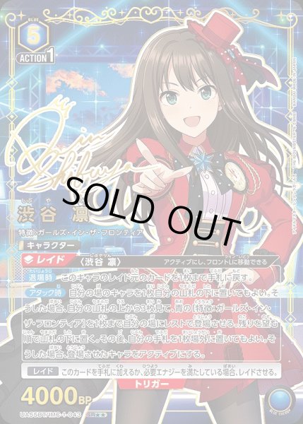 画像1: 渋谷 凛/SR★★【青】【キャラクター】《★★パラレル版UA55BT/IMC-1-043》 (1)