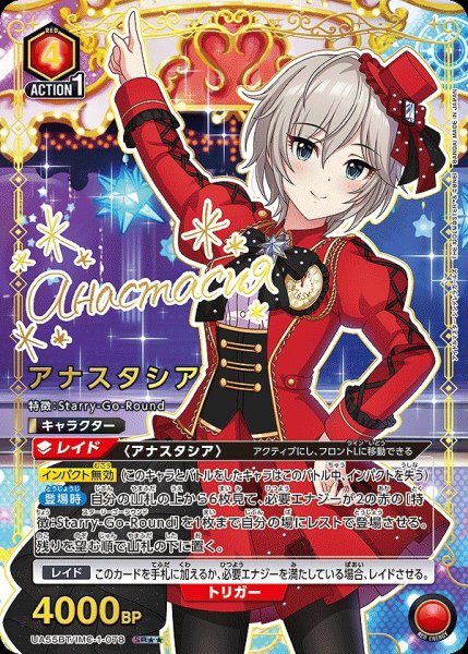 画像1: 《特価品》アナスタシア/SR★★【赤】【キャラクター】《パラレル版UA55BT/IMC-1-078》 (1)