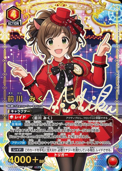 画像1: 《特価品》前川 みく/SR★★【赤】【キャラクター】《パラレル版UA55BT/IMC-1-087》 (1)