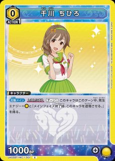 日野 茜/R☆【黄】【キャラクター】《パラレル版UA55BT/IMC-1-023