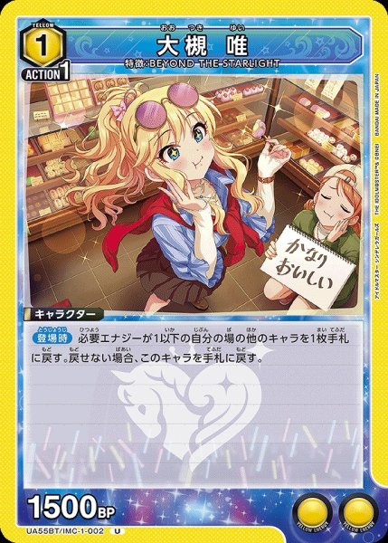 画像1: 大槻 唯/U【黄】【キャラクター】《UA55BT/IMC-1-002》 (1)