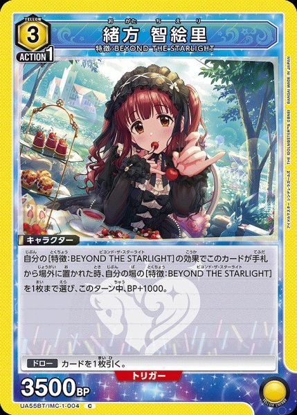 画像1: 緒方 智絵里/C【黄】【キャラクター】《UA55BT/IMC-1-004》 (1)