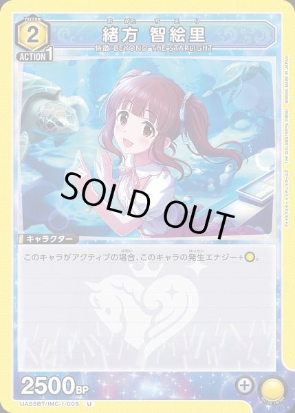 画像1: 緒方 智絵里/U【黄】【キャラクター】《UA55BT/IMC-1-005》 (1)