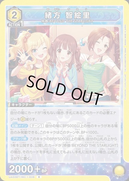 画像1: 緒方 智絵里/R【黄】【キャラクター】《UA55BT/IMC-1-006》 (1)