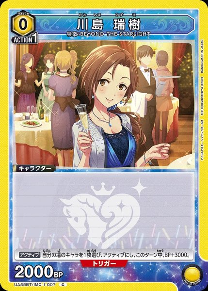画像1: 川島 瑞樹/C【黄】【キャラクター】《UA55BT/IMC-1-007》 (1)