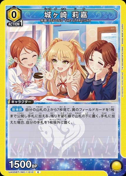 画像1: 城ヶ崎 莉嘉/C【黄】【キャラクター】《UA55BT/IMC-1-010》 (1)
