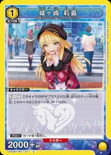 城ヶ崎 莉嘉/SR【黄】【キャラクター】《パラレル版UA55BT/IMC-1-012