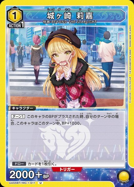 画像1: 城ヶ崎 莉嘉/U【黄】【キャラクター】《UA55BT/IMC-1-011》 (1)