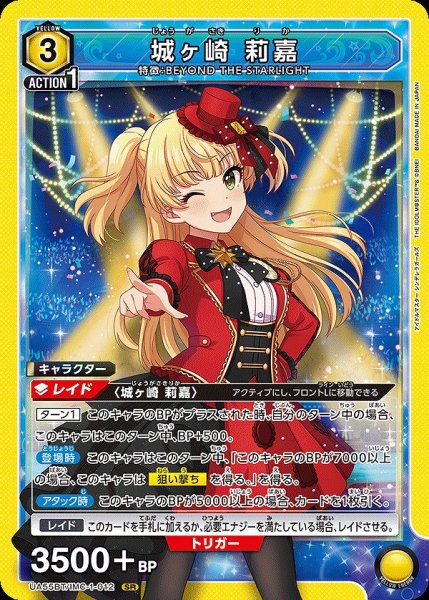 画像1: 城ヶ崎 莉嘉/SR【黄】【キャラクター】《UA55BT/IMC-1-012》 (1)