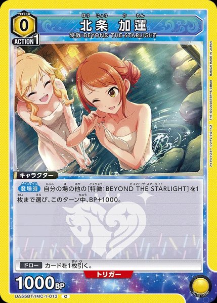 画像1: 北条 加蓮/C【黄】【キャラクター】《UA55BT/IMC-1-013》 (1)