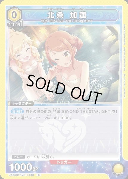 画像1: 北条 加蓮/C【黄】【キャラクター】《UA55BT/IMC-1-013》 (1)
