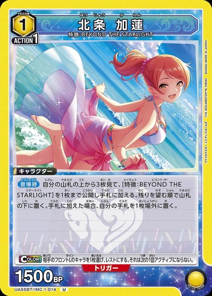 画像1: 北条 加蓮/U【黄】【キャラクター】《UA55BT/IMC-1-014》 (1)