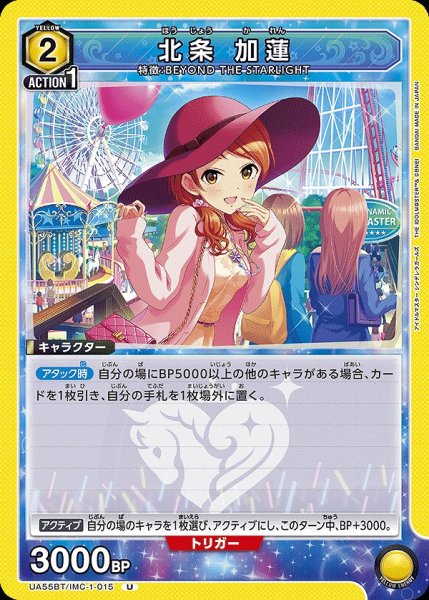 画像1: 北条 加蓮/U【黄】【キャラクター】《UA55BT/IMC-1-015》 (1)