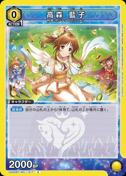 画像1: 高森 藍子/C【黄】【キャラクター】《UA55BT/IMC-1-017》 (1)