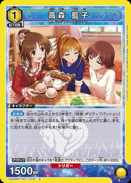 画像1: 高森 藍子/U【黄】【キャラクター】《UA55BT/IMC-1-018》 (1)