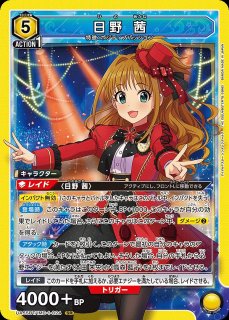 特価品》日野 茜/SR【黄】【キャラクター】《パラレル版UA55BT/IMC-1