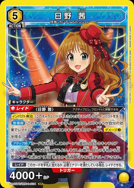 画像1: 日野 茜/SR【黄】【キャラクター】《UA55BT/IMC-1-024》 (1)