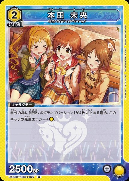 画像1: 本田 未央/U【黄】【キャラクター】《UA55BT/IMC-1-027》 (1)