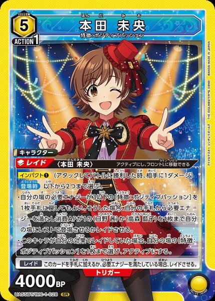 画像1: 本田 未央/SR【黄】【キャラクター】《UA55BT/IMC-1-028》 (1)