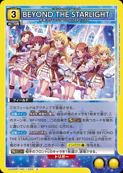 画像1: BEYOND THE STARLIGHT/U【黄】【フィールド】《UA55BT/IMC-1-029》 (1)