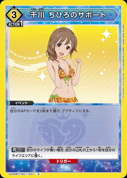 画像1: 千川 ちひろのサポート/U【黄】【イベント】《UA55BT/IMC-1-031》 (1)