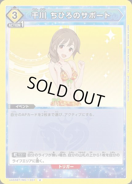 画像1: 千川 ちひろのサポート/U【黄】【イベント】《UA55BT/IMC-1-031》 (1)