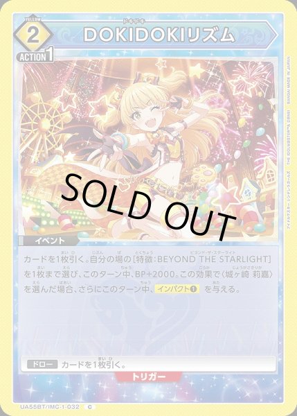 画像1: DOKIDOKIリズム/C【黄】【イベント】《UA55BT/IMC-1-032》 (1)