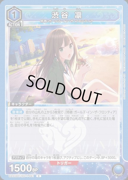 画像1: 渋谷 凛/C【青】【キャラクター】《UA55BT/IMC-1-041》 (1)