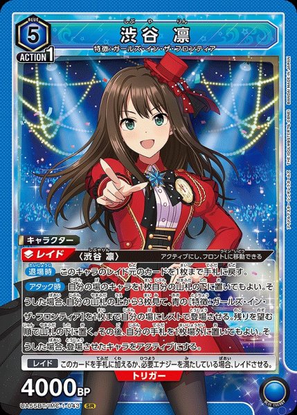 画像1: 渋谷 凛/SR【青】【キャラクター】《UA55BT/IMC-1-043》 (1)